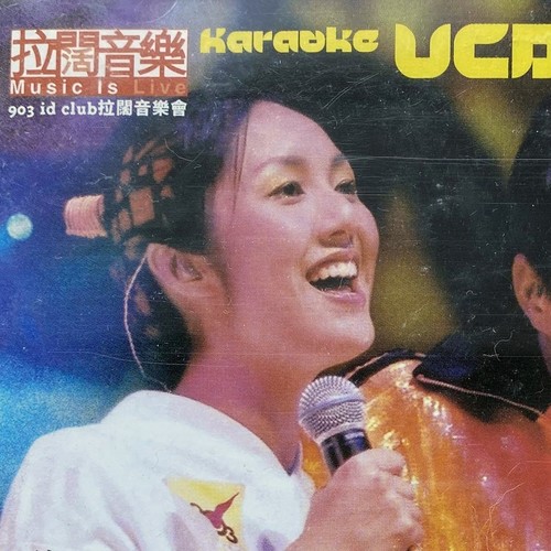 假如让我说下去 (Live) - 杨千嬅