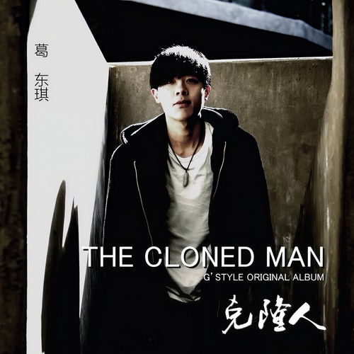 只要 - 葛东琪