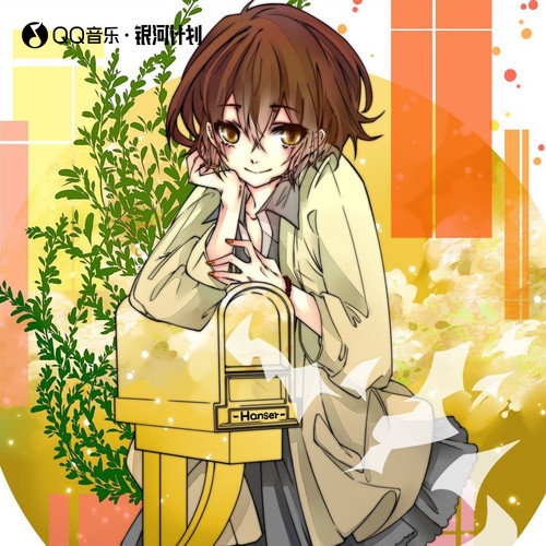 千本樱 - hanser / YUKIri